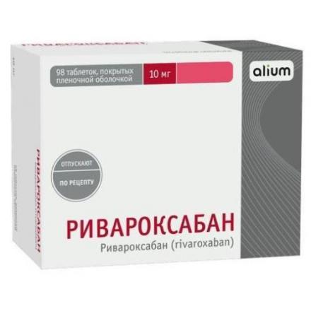 РИВАРОКСАБАН АЛИУМ табл. п/о плен. 10 мг №98