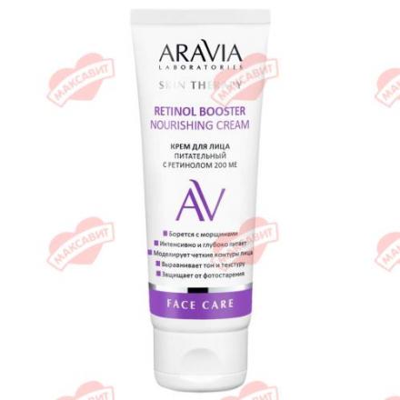 ARAVIA LABORATORIES КРЕМ ДЛЯ ЛИЦА 50 мл ретинол
