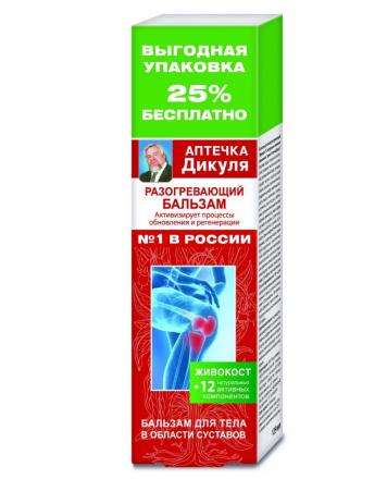 ВАЛЕНТИНА ДИКУЛЯ АПТЕЧКА ЖИВОКОСТ бальзам для тела разогревающий 125 мл