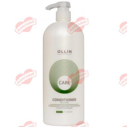 OLLIN CARE КОНДИЦИОНЕР ДЛЯ ВОЛОС 1 000 мл для восстан. структуры