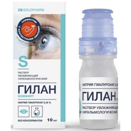 ГИЛАН КОМФОРТ р-р офтальмологич. фл.- кап. 0,18% 10 мл
