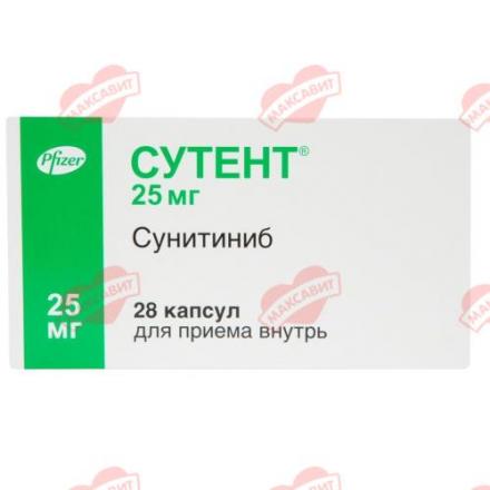 СУТЕНТ капс. 25 мг №28