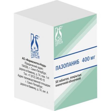 ПАЗОПАНИБ табл. п/о 400 мг №60