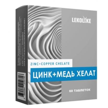LEKOLIKE ЦИНК+МЕДЬ ХЕЛАТ табл. №60