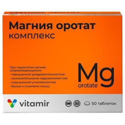 МАГНИЯ ОРОТАТ КОМПЛЕКС ВИТАМИР табл. №50