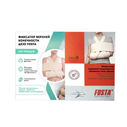 ФИКСАТОР ВЕРХНЕЙ КОНЕЧНОСТИ