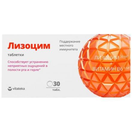 ВИТАТЕКА ЛИЗОЦИМ ПРЕМИУМ табл. ваниль №30