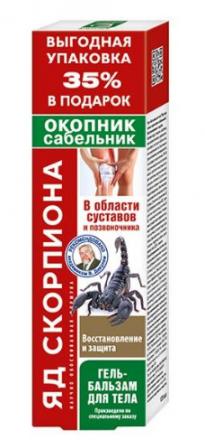 СУСТАВИТ ЯД СКОРПИОНА ОКОПНИК/САБЕЛЬНИК гель-бальзам д/тела 125 мл