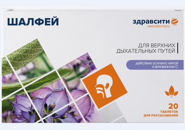 ШАЛФЕЙ ЗДРАВСИТИ табл. №20