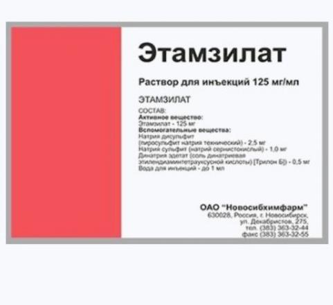 ЭТАМЗИЛАТ р-р д/инъекц. 12,5% амп. 4 мл №10