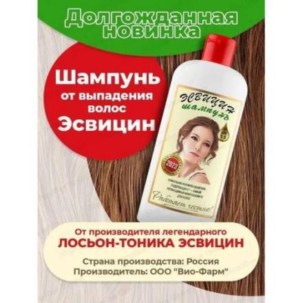 ЭСВИЦИН ШАМПУНЬ ДЛЯ РОСТА ВОЛОС 250 мл