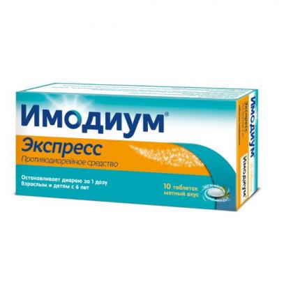ИМОДИУМ ЭКСПРЕСС табл. лиоф. 2 мг №10