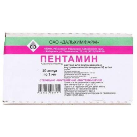 ПЕНТАМИН р-р д/инъекц. в/в, в/м 5% амп. 1 мл №10