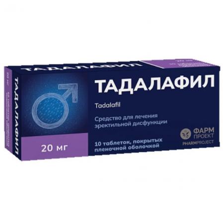 ТАДАЛАФИЛ ФАРМПРОЕКТ табл. п/о плен. 20 мг №10