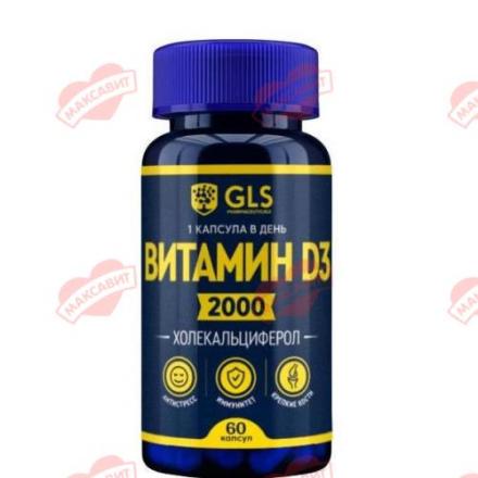 GLS (ГЛС) ВИТАМИН D3 капс. 2000 МЕ №60