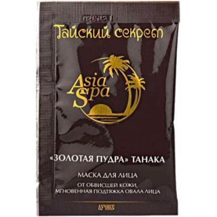 ТАЙСКИЙ СЕКРЕТ ASIA SPA МАСКА ДЛЯ ЛИЦА 10 мл "золотая пудра" танака