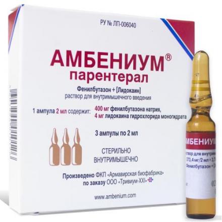 АМБЕНИУМ ПАРЕНТЕРАЛ р-р д/инъекц. в/м амп. 2 мл №3