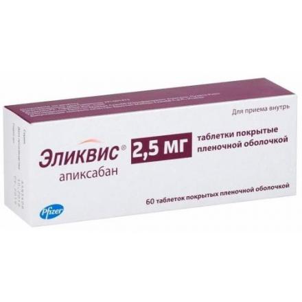 ЭЛИКВИС табл. п/о плен. 2,5 мг №60