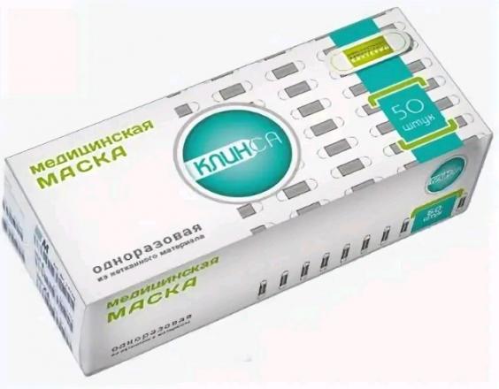 МАСКА ЛИЦЕВАЯ ОДНОРАЗОВАЯ КЛИНСА №50
