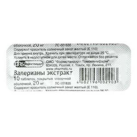 ВАЛЕРИАНА ЭКСТРАКТ ФАРМСТАНДАРТ табл. п/о 20 мг №10