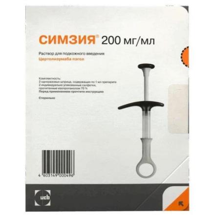 СИМЗИЯ р-р д/инъекц. п/к 200 мг/мл шприц 1 мл №2
