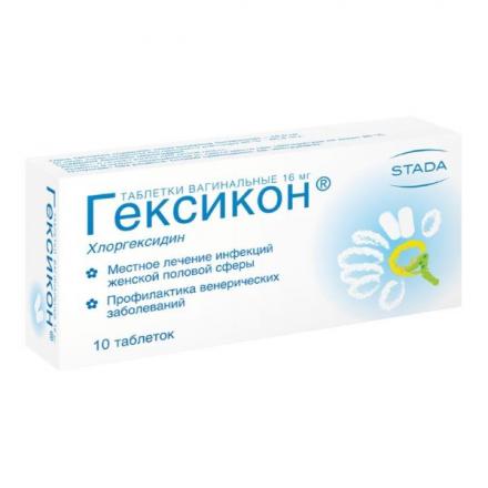 ГЕКСИКОН табл. вагин. 16 мг №10