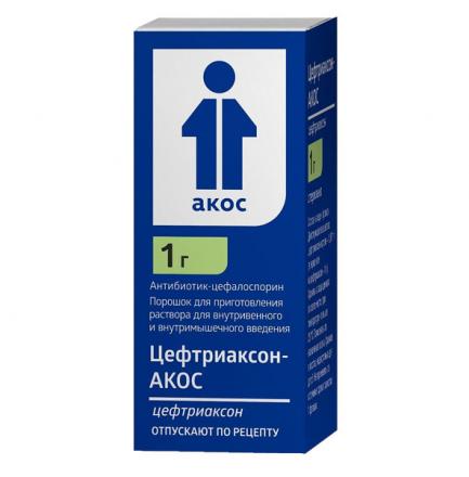 ЦЕФТРИАКСОН АКОС пор. д/приг. инъекц. 1 г фл. №1