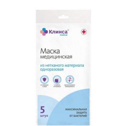 МАСКА МЕДИЦИНСКАЯ ОДНОРАЗОВАЯ КЛИНСА 3 слоя на резинке №5