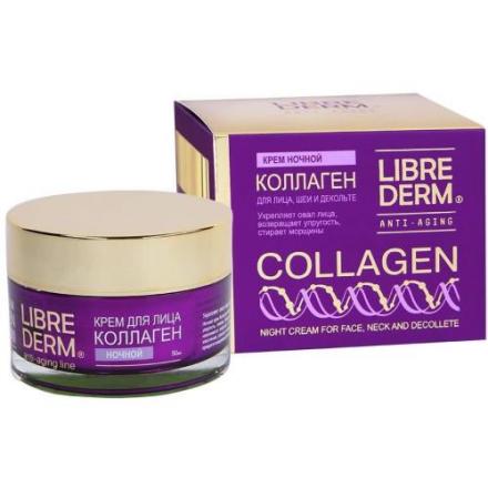 ЛИБРИДЕРМ КОЛЛАГЕН КРЕМ ДЛЯ ЛИЦА И ШЕИ 50 мл ночной