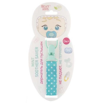 ROXY-KIDS КЛИПСА-ДЕРЖАТЕЛЬ ДЛЯ ПУСТЫШКИ