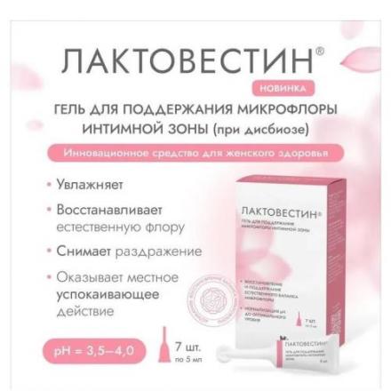 ЛАКТОВЕСТИН ГЕЛЬ ДЛЯ ИНТИМНОЙ ГИГИЕНЫ 5 мл №7