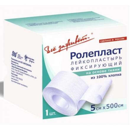ЛЕЙКОПЛАСТЫРЬ ФИКСИРУЮЩИЙ РОЛЕПЛАСТ тканевая основа 5см х 500см