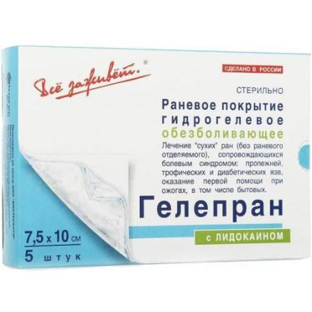 ПОВЯЗКА ГЕЛЕВАЯ ГЕЛЕПРАН лидокаин 7,5см х 10см №5