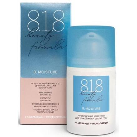 8.1.8 BEAUTY MOISTURE КРЕМ ВОКРУГ ГЛАЗ 15 мл укрепляющ.