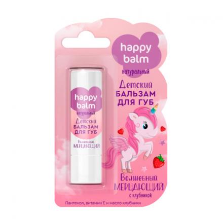 ФИТОКОСМЕТИК HAPPY BALM БАЛЬЗАМ ДЛЯ ГУБ ДЕТСКИЙ 3,6 гр волшебный мерцающий