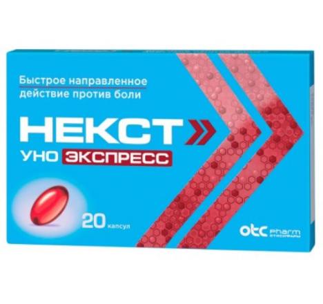 НЕКСТ УНО ЭКСПРЕСС капс. 200 мг №20