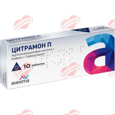ЦИТРАМОН П АНЖЕРО-СУДЖЕНСКИЙ табл. №10