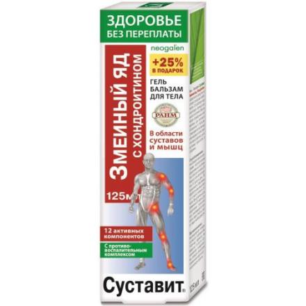 СУСТАВИТ ЗМЕИНЫЙ ЯД ХОНДРОИТИН гель-бальзам д/тела 125 мл