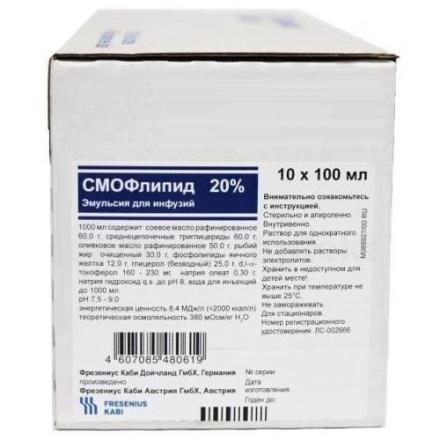 СМОФЛИПИД эмульсия д/инфузий 20% фл. 100 мл №10