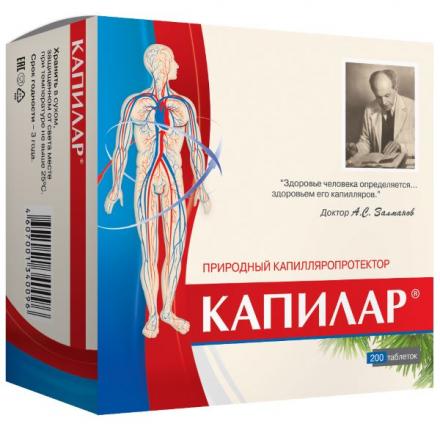 КАПИЛАР табл. 250 мг №200