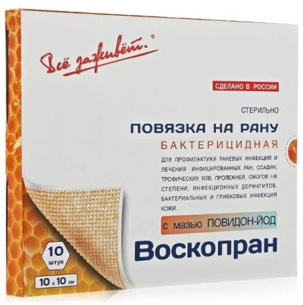 ПОВЯЗКА МАЗЕВАЯ ВОСКОПРАН повидон-йод 10см х 10см №10
