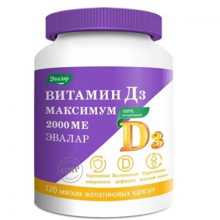 ВИТАМИН Д3 МАКСИМУМ ЭВАЛАР капс. 2000 МЕ №120