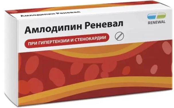 АМЛОДИПИН РЕНЕВАЛ табл. 10 мг №60