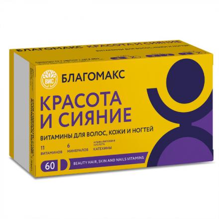 БЛАГОМАКС КРАСТОТА И СИЯНИЕ ВИТАМИНЫ ДЛЯ ВОЛОС КОЖИ И НОГТЕЙ капс. №60