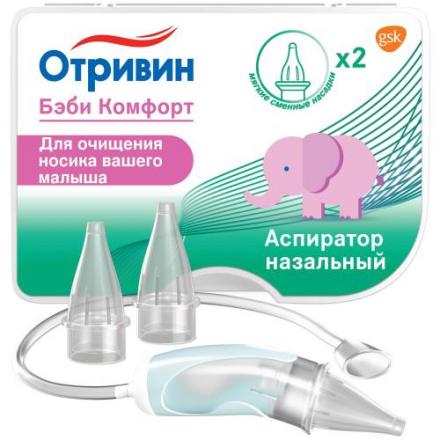 ОТРИВИН БЭБИ КОМФОРТ АСПИРАТОР НАЗАЛЬНЫЙ + 2 насадки