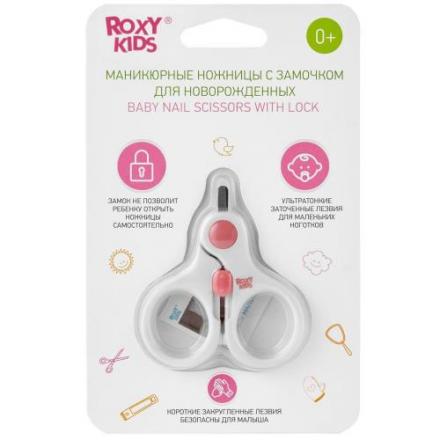 ROXY-KIDS НОЖНИЦЫ МАНИКЮРНЫЕ