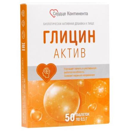 ГЛИЦИН АКТИВ табл. 100 мг №50