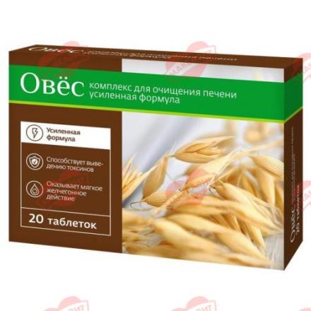 ОВЕС КОМПЛЕКС ДЛЯ ОЧИЩЕНИЯ ПЕЧЕНИ табл. №20