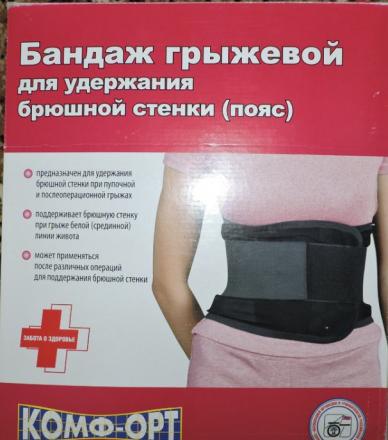 БАНДАЖ ГРЫЖЕВЫЙ НА БРЮШНУЮ СТЕНКУ р.4