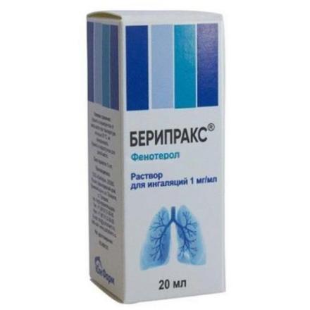 БЕРИПРАКС р-р для ингаляций 1 мг/мл фл. 20 мл